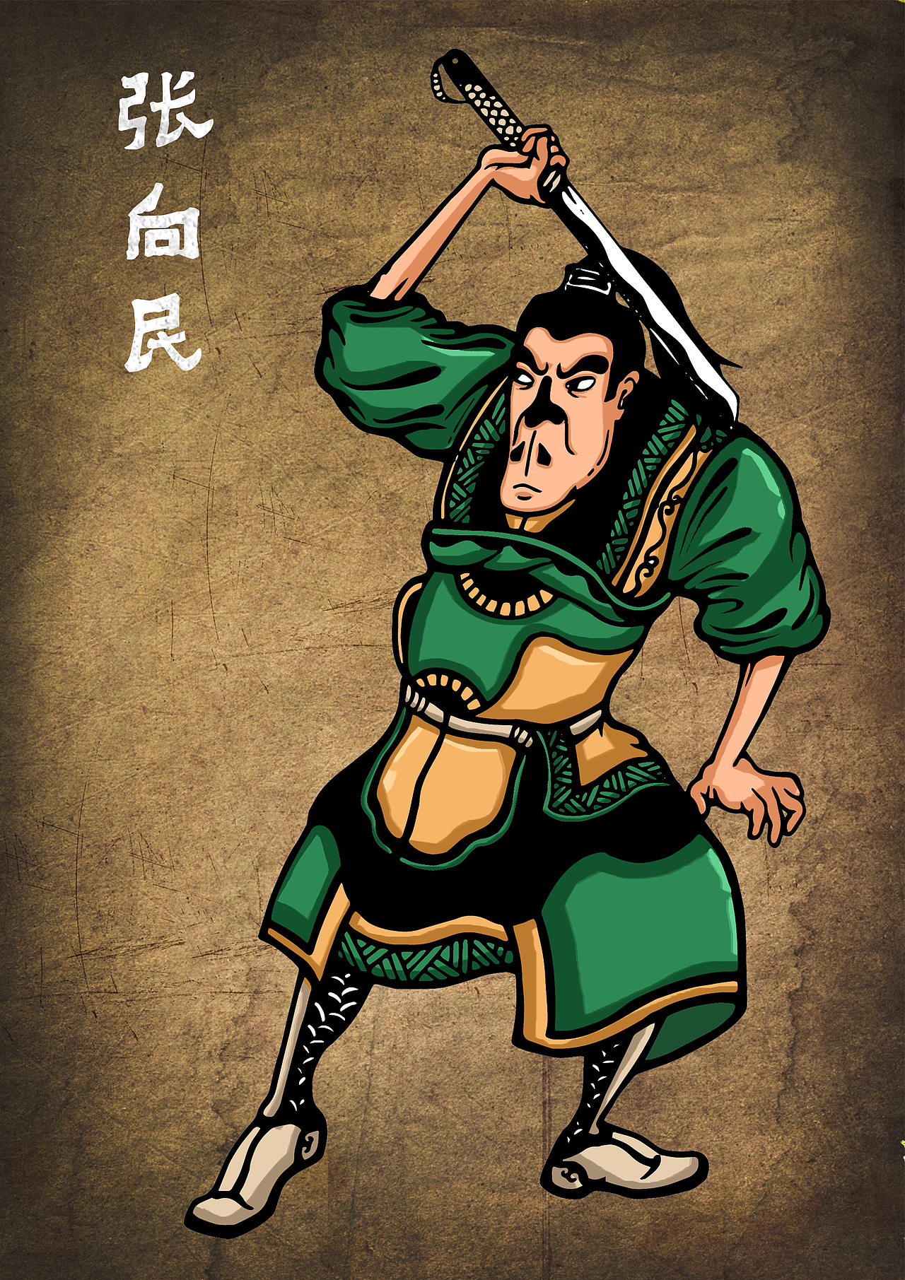 本主神插画设计