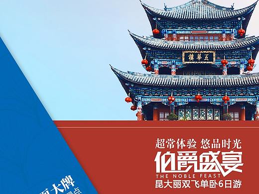 云南旅游海报