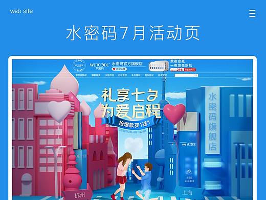 水密码7月活动页