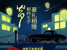 七夕情人節(jié)