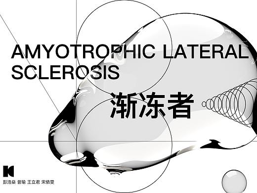 渐冻症艺术装置