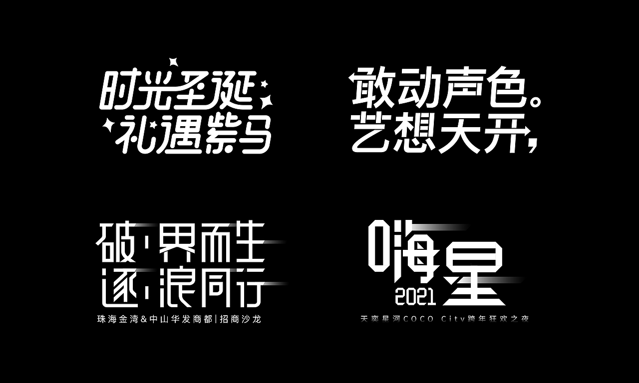 2020线下活动主视觉集合