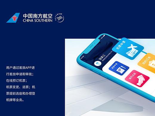 南航差旅APP