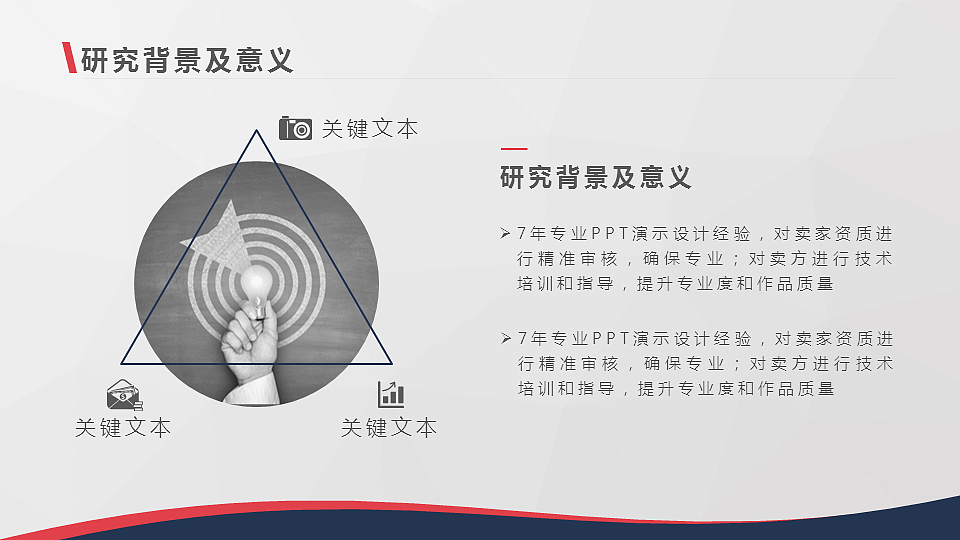 毕业论文答辩通用模板