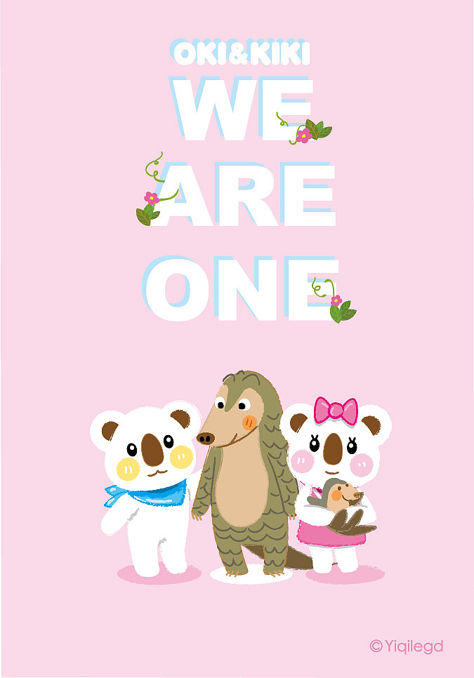 ok熊很ok-we are one