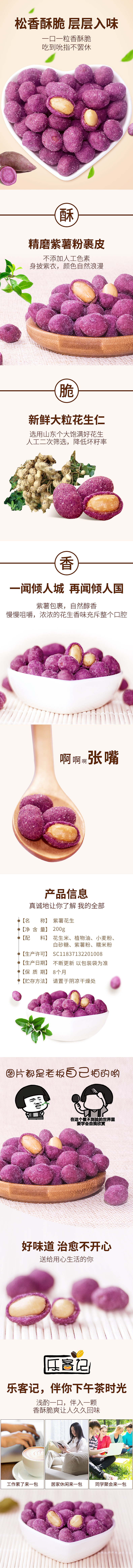食品坚果：蟹黄瓜子仁、紫薯花生详情页（图ZMTE2MDU3NDA0） - 电商 - 站酷设计师翻山越岭去看海原创素材 - 站酷ZCOOL