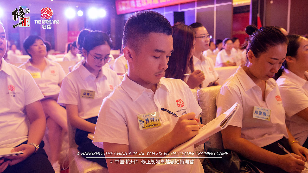 修正初嫣卓越领袖特训营8月1日