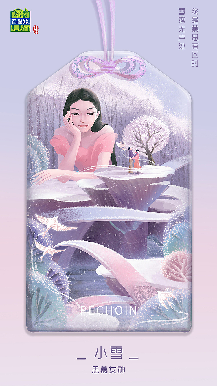 百雀羚新节气合集(下)