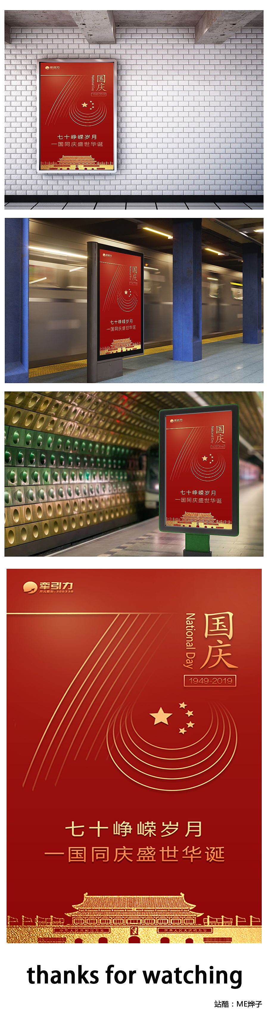 国庆快乐（图ZMTc4NTA1MjM2） - 海报 - 站酷设计师ME烨子原创素材 - 站酷ZCOOL