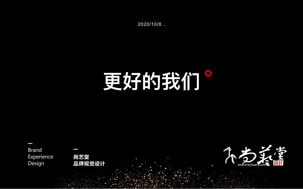 尚艺堂佛山标志设计案