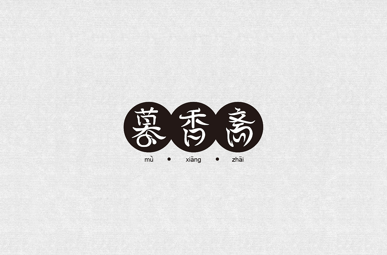字体（图ZMTE3MDkzMDMy） - 字体/字形 - 站酷设计师syd一朵儿原创素材 - 站酷ZCOOL