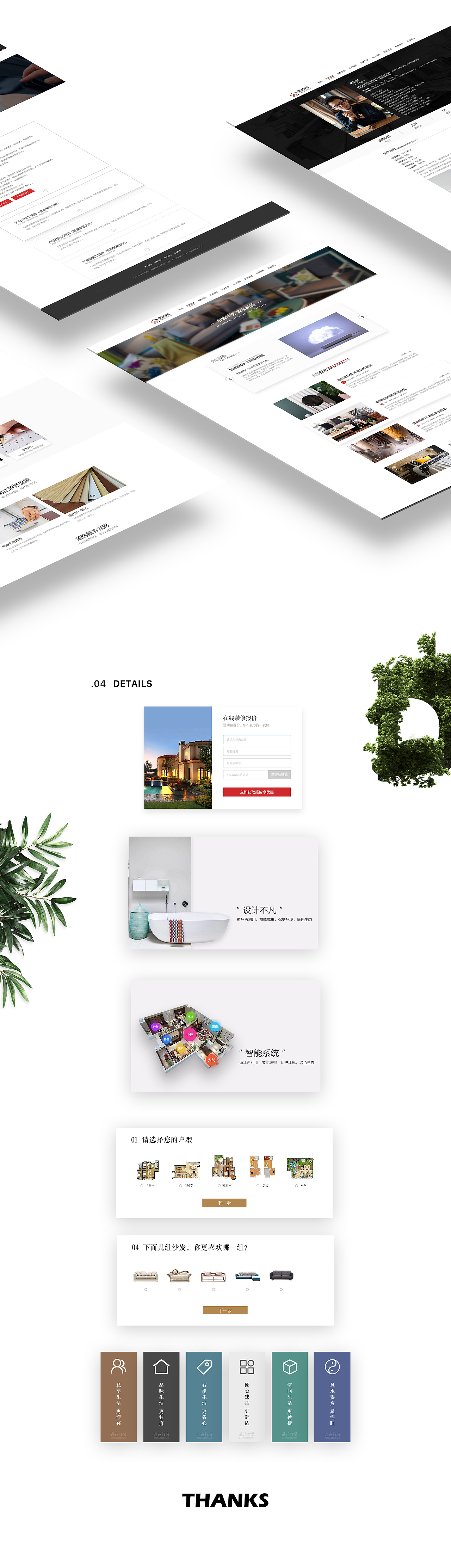 道达智装企业官网（图ZMTI0NjUwNzI0） - 企业官网 - 站酷设计师张国强Nnnn原创素材 - 站酷ZCOOL