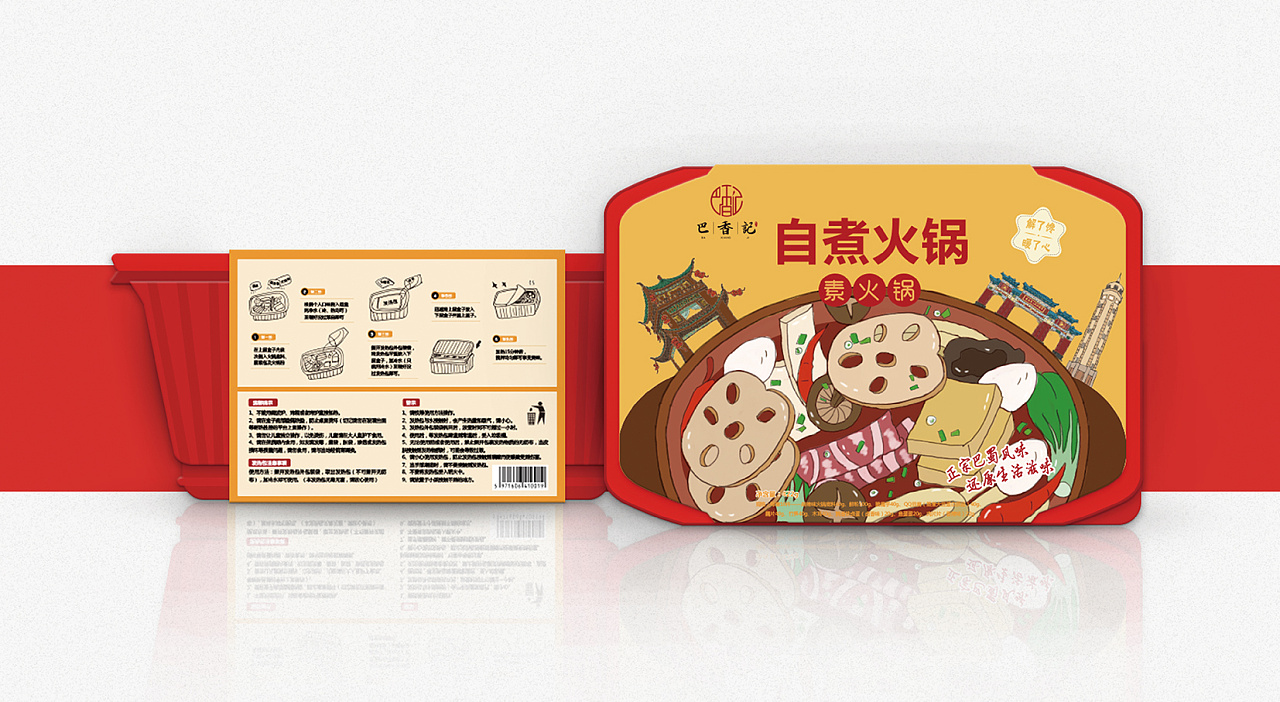 自热火锅包装
