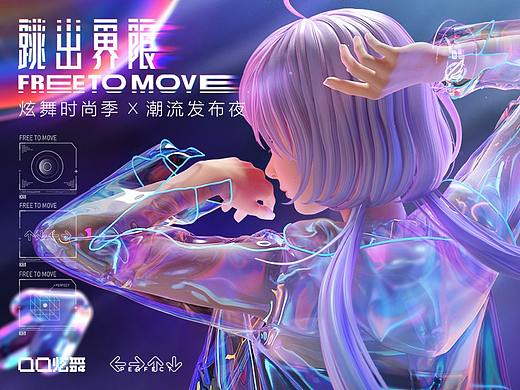 炫舞时尚季 X 潮流发布夜-炫舞虚拟偶像上海时装周走秀