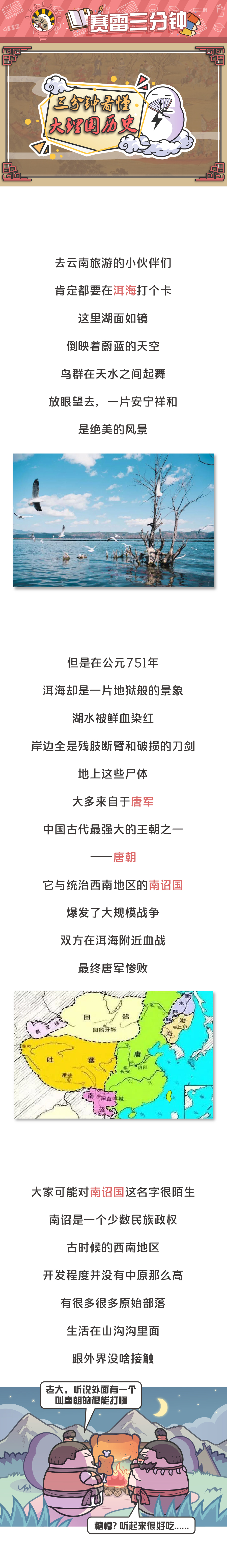 22个皇帝10个出家，祖传六脉神剑，最神秘的王朝了解下？-BB姬