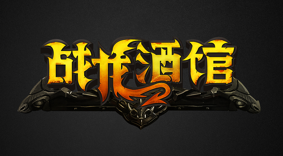 近期的一些游戏专题