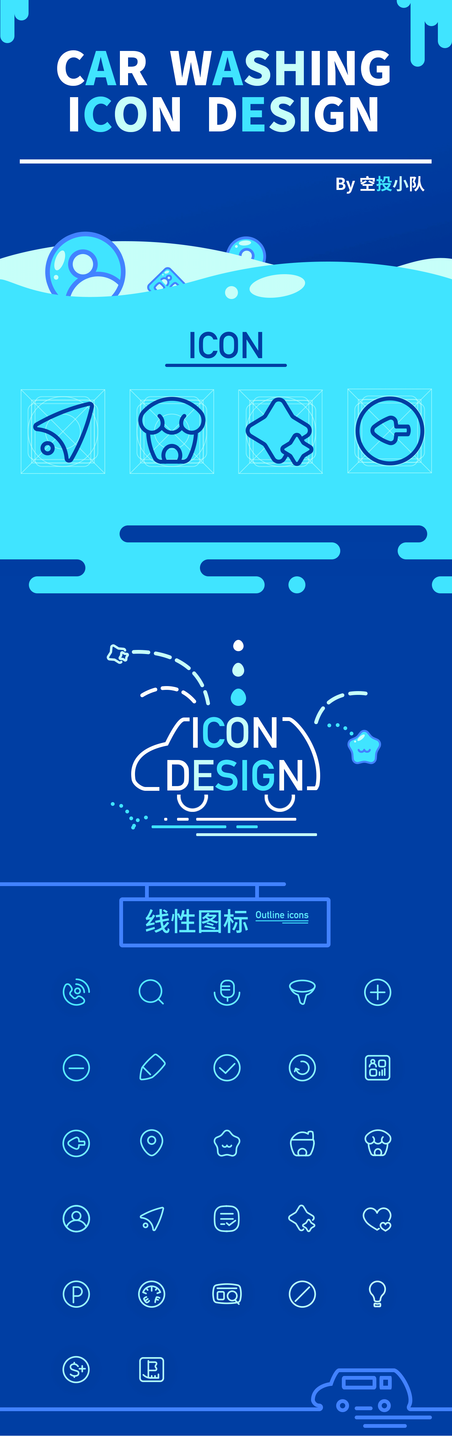 洗车主题icon设计