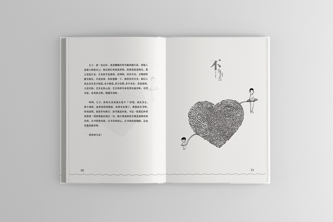 《不为什么》书籍整体设计及推广