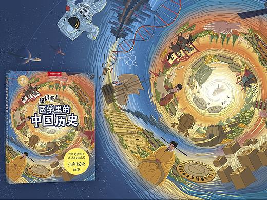 科学史绘本《医学里的中国历史》