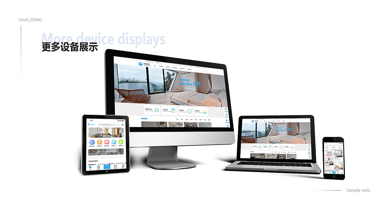 产品UI/UE设计,装修app