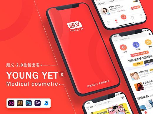 颜义2.0改版-（医美）