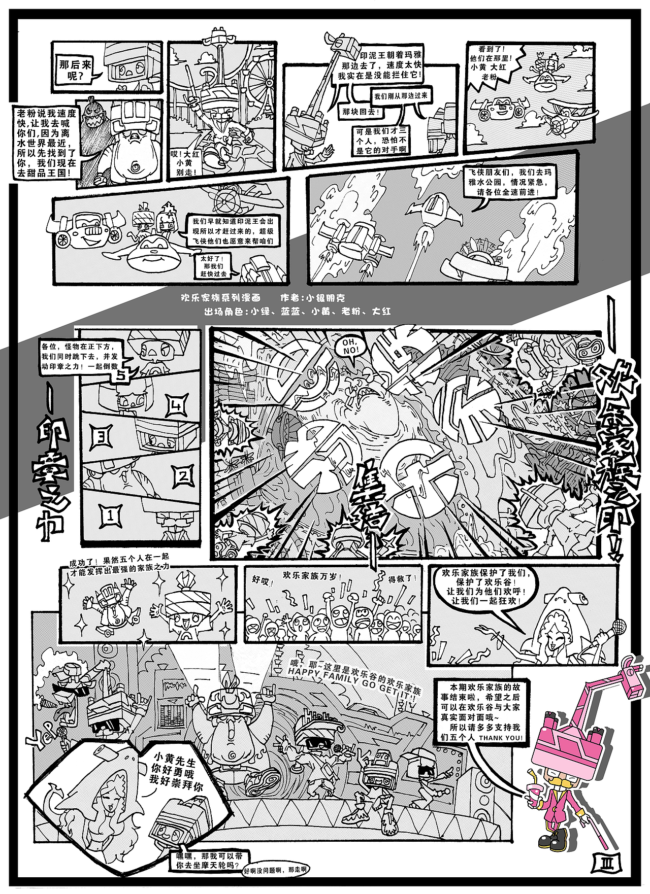 印章人--欢乐家族系列（图ZMjc2MDgxNjg0） - IP形象 - 站酷设计师银九笑原创素材 - 站酷ZCOOL