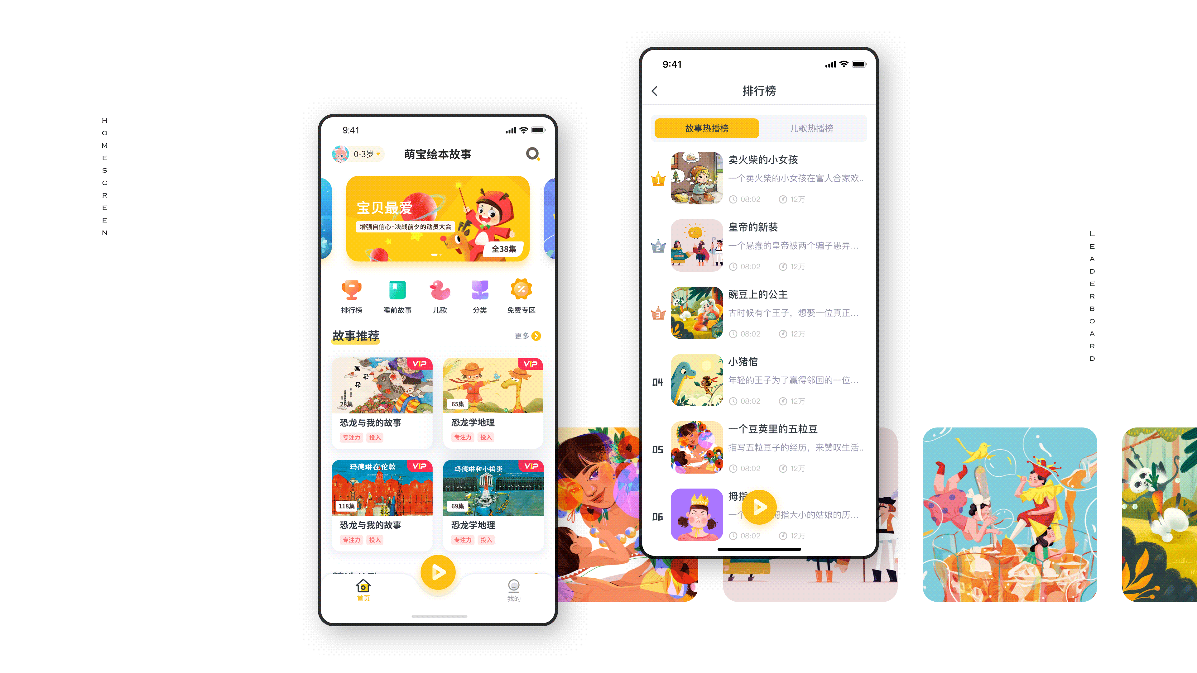 萌宝绘本儿童读物APP（图ZMjgyNjE3MDI0） - APP界面 - 站酷设计师崩八牙原创素材 - 站酷ZCOOL