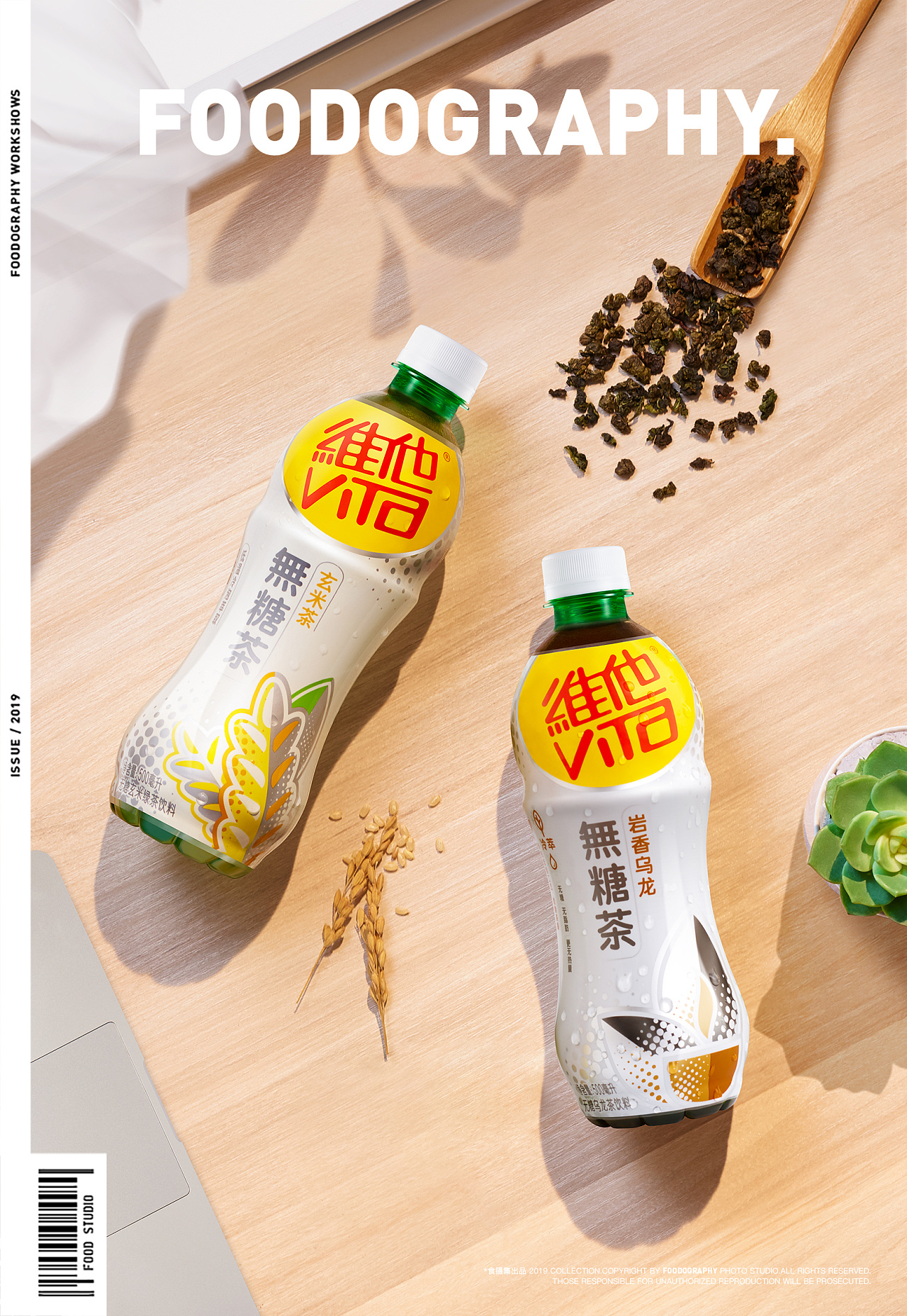 维他无糖茶kv foodography