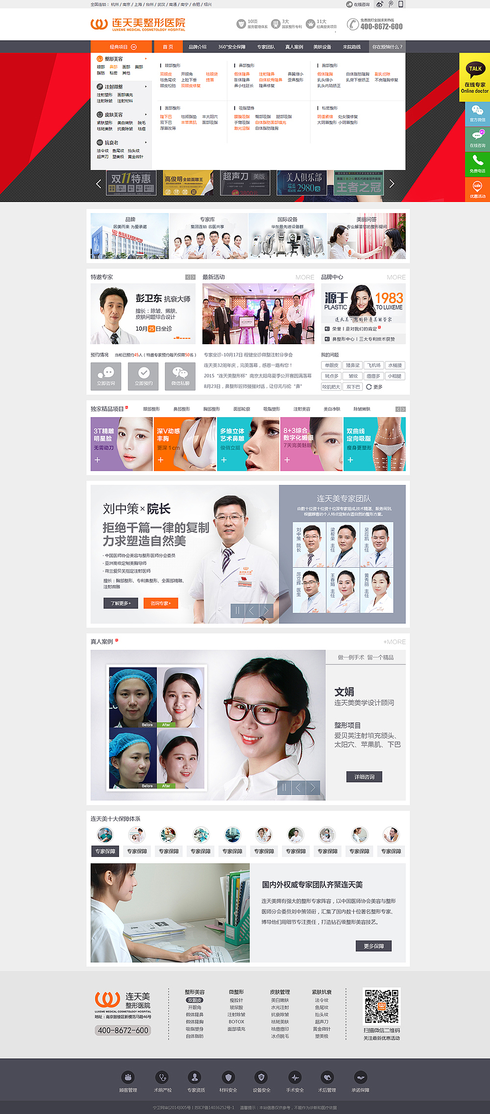 整形医院网站（图ZMzk0ODE2NDQ=） - 企业官网 - 站酷设计师Mel_仇原创素材 - 站酷ZCOOL