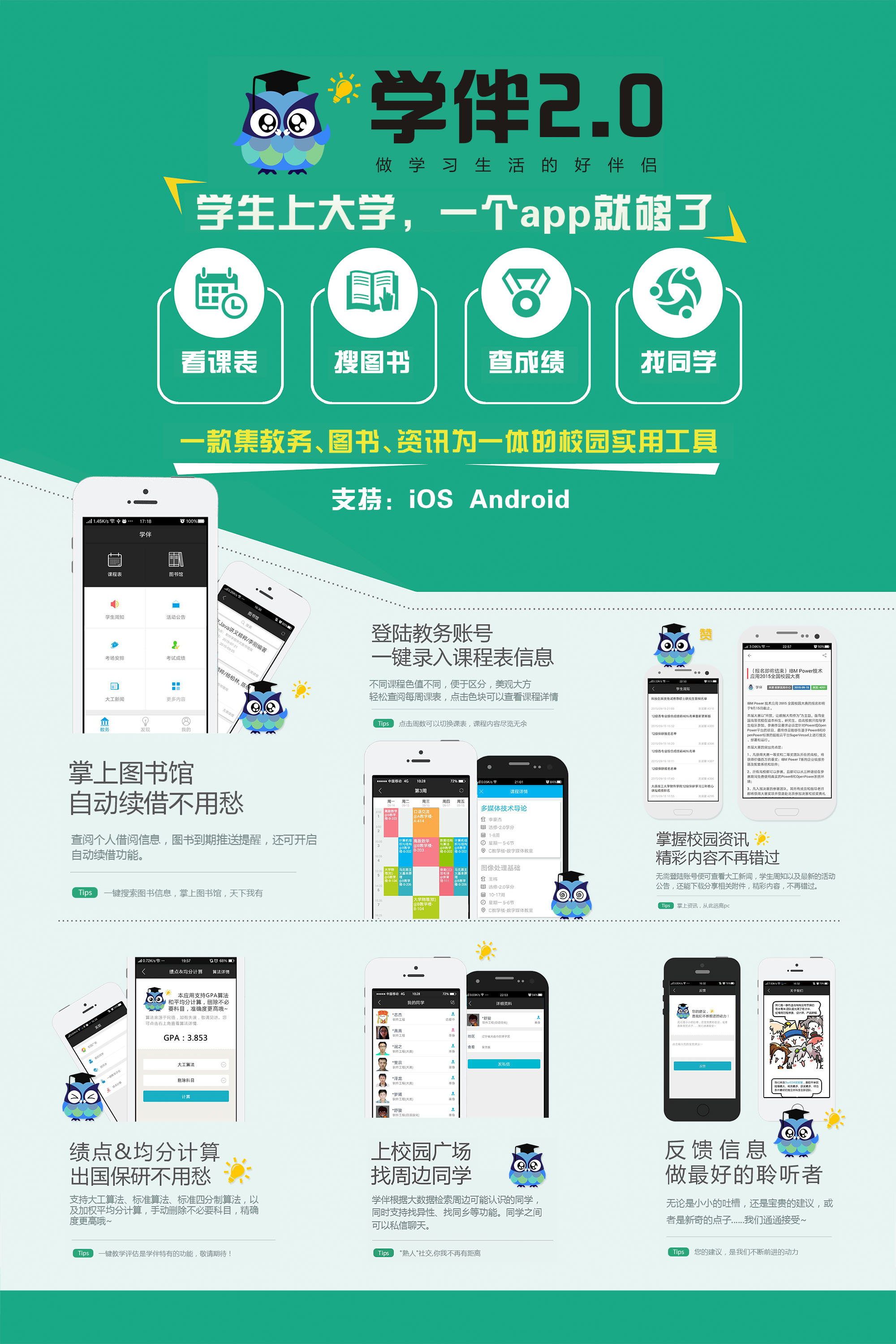 手机应用学伴宣传海报