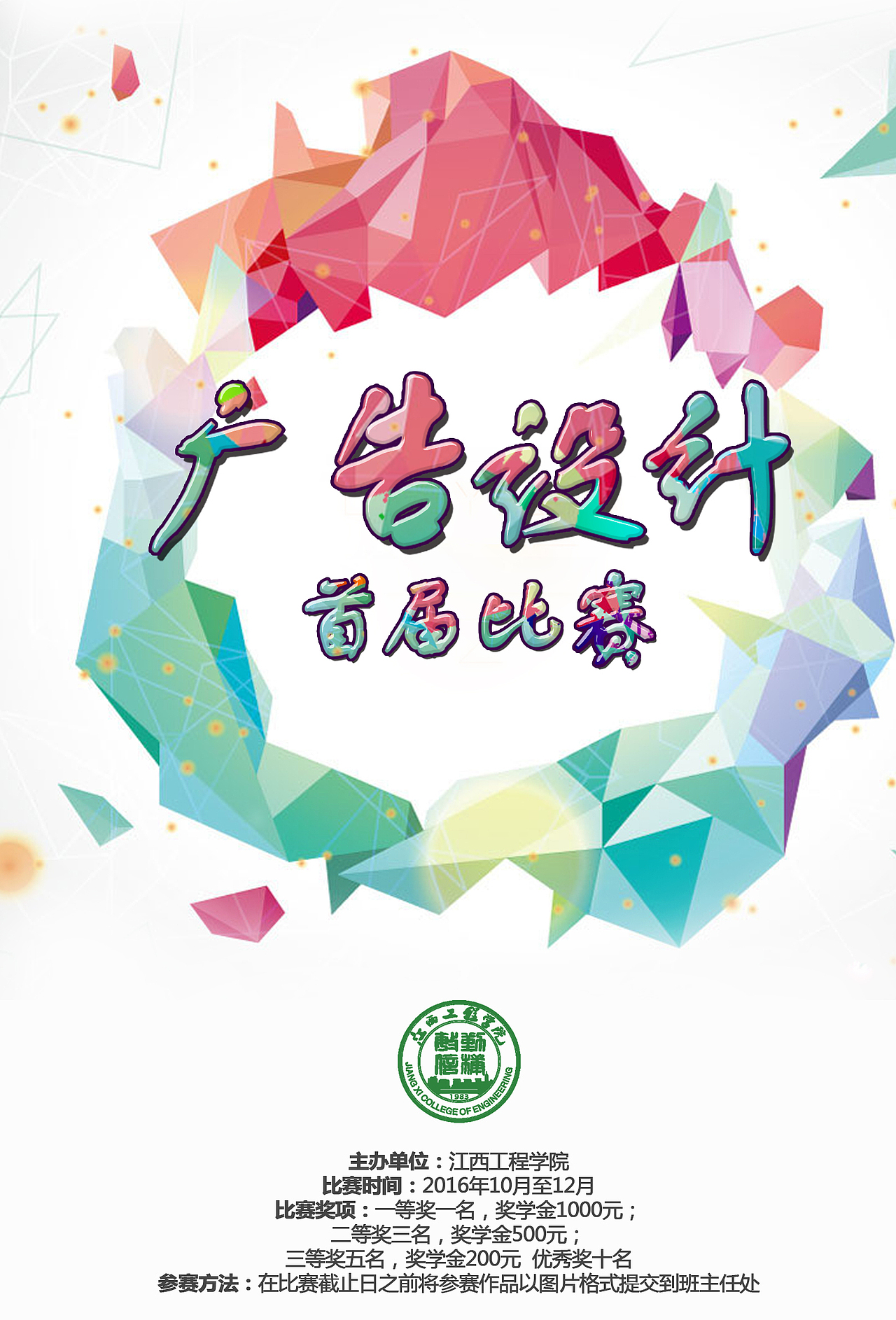 学校设计比赛海报（图ZNzU3NzQ3MDQ=） - 海报 - 站酷设计师刘俊学原创素材 - 站酷ZCOOL
