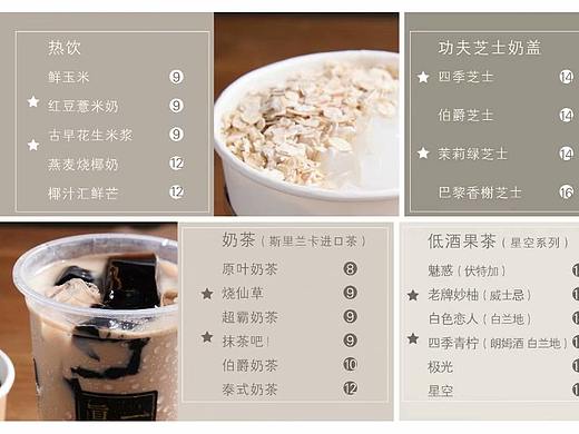 冷饮奶茶店灯箱菜单
