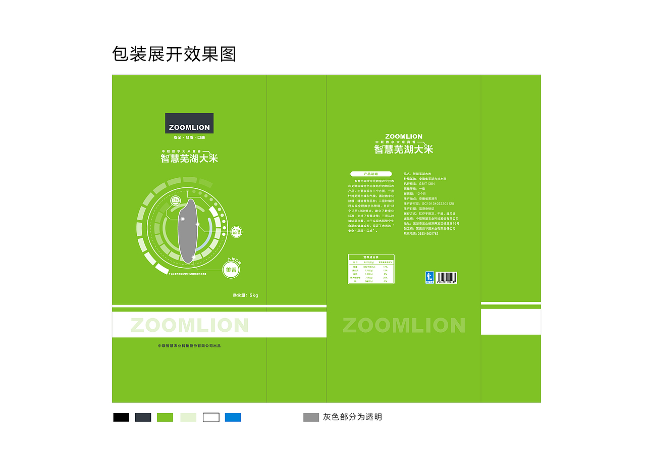 智慧芜湖大米包装方案（图ZMjU0MzI5NjU2） - 包装 - 站酷设计师Landeal原创素材 - 站酷ZCOOL