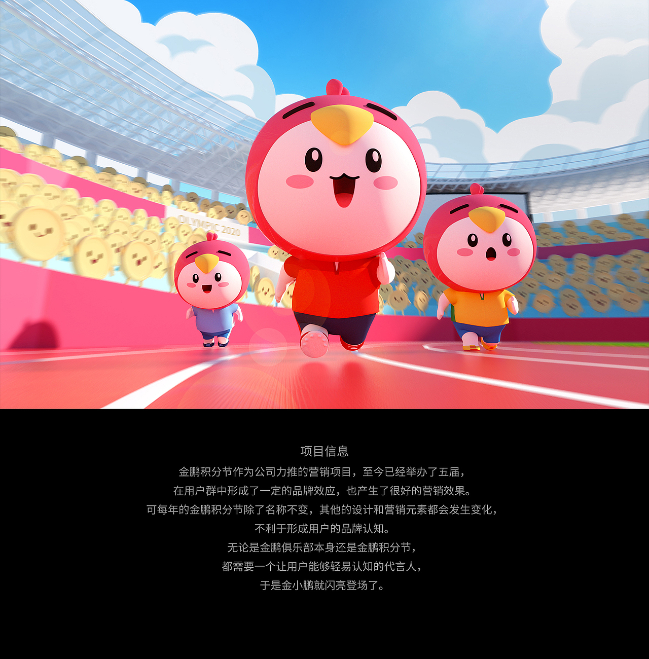 金小鹏IP形象设计-金鹏奥运会活动营销设计