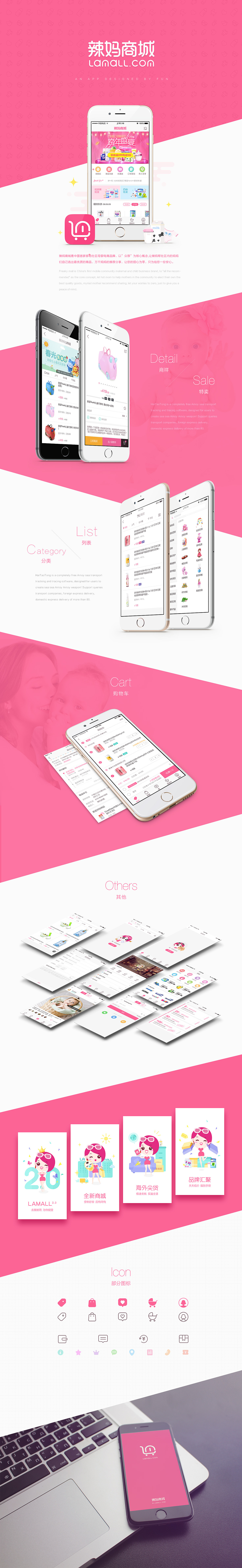 辣妈商城APP设计展示