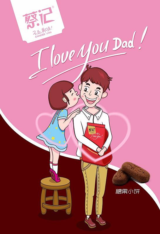 “蔡记”父亲节贺卡（图ZMTE4NTY1NDg0） - 商业插画 - 站酷设计师岩木子原创素材 - 站酷ZCOOL