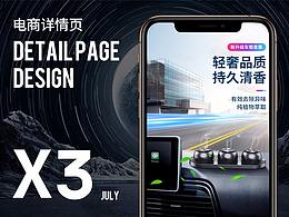 电商详情X3