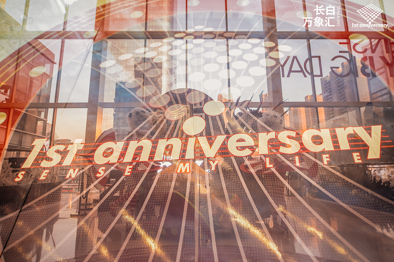 重回黄金时代，时间自有答案——长白万象汇一周年庆（图ZMjgyMDA1Njc2） - 包装 - 站酷设计师Veronica_原创素材 - 站酷ZCOOL