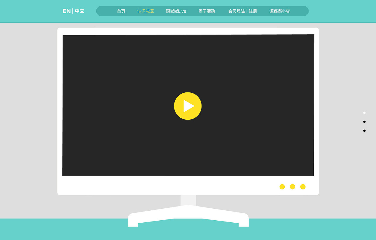 源嘟嘟网站设计（图ZNzQwNjE3NjA=） - 个人网站 - 站酷设计师沈源原创素材 - 站酷ZCOOL