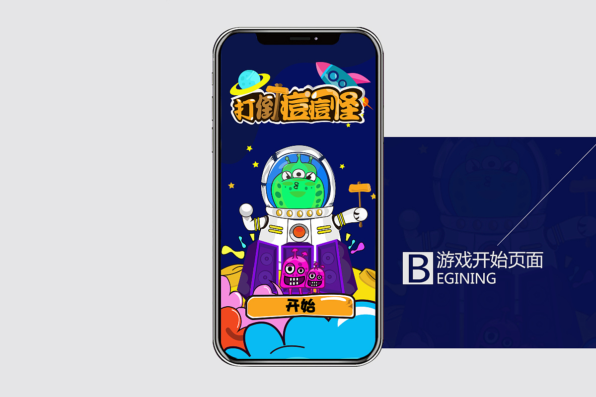 H5游戏-打痘痘怪