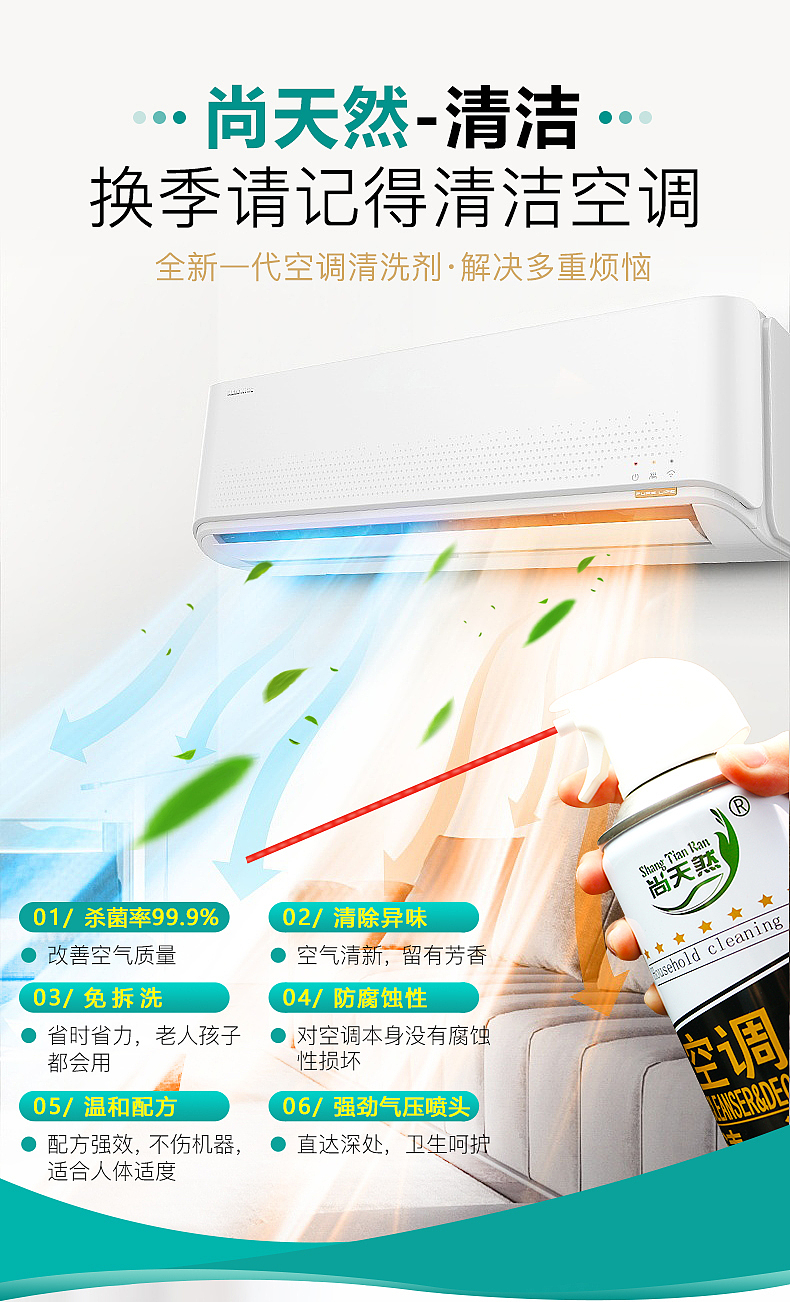 空调清洗剂详情（图ZMTU5NjM1Njg4） - 其他平面 - 站酷设计师云蕾lei原创素材 - 站酷ZCOOL