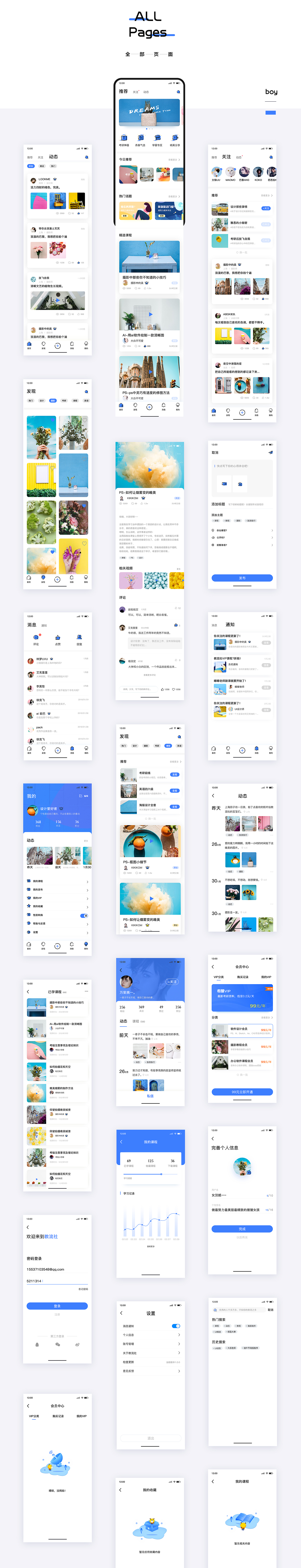 教流社界面设计V1.0.0（图ZMTYwNDAxODMy） - APP界面 - 站酷设计师随心瑟计原创素材 - 站酷ZCOOL