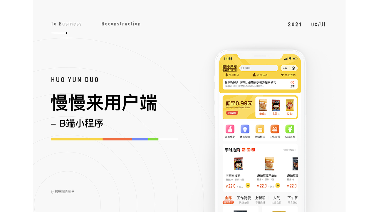 慢慢小程序（图ZMjU0NTA1NjA0） - APP界面 - 站酷设计师爱吃三丝炒肉的叶原创素材 - 站酷ZCOOL