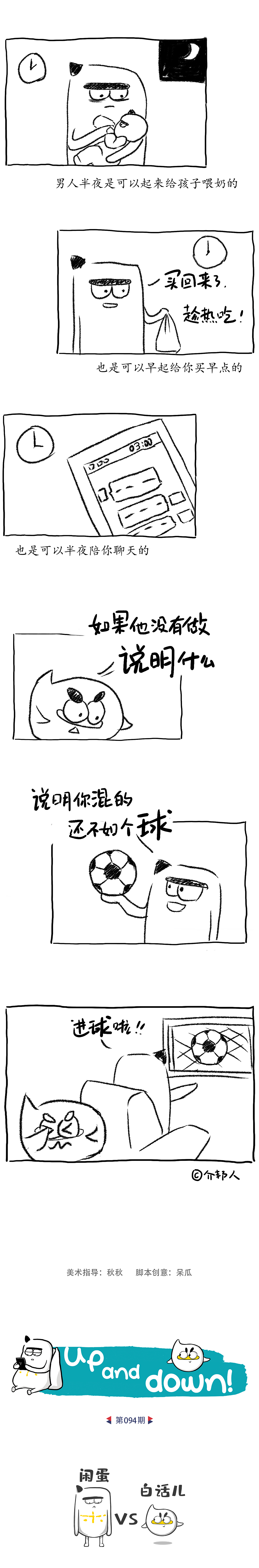 第094期：你混的还不如一个球!（图ZMjY1MDUzNTU2） - 短篇/格漫 - 站酷设计师闲蛋和白话儿原创素材 - 站酷ZCOOL