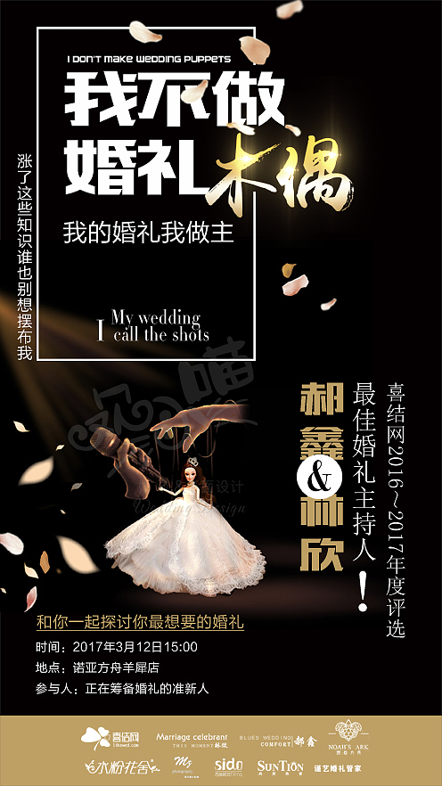 婚礼人活动海报（图ZNzUwMTc2MDg=） - 品牌 - 站酷设计师欢小喵原创素材 - 站酷ZCOOL
