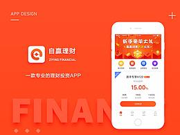 自赢理财 APP