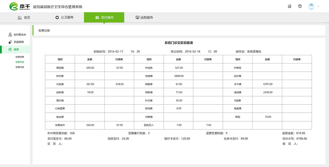 医疗后台系统（图ZMTA3NjYwNTU2） - 其他UI - 站酷设计师阿欢啊原创素材 - 站酷ZCOOL