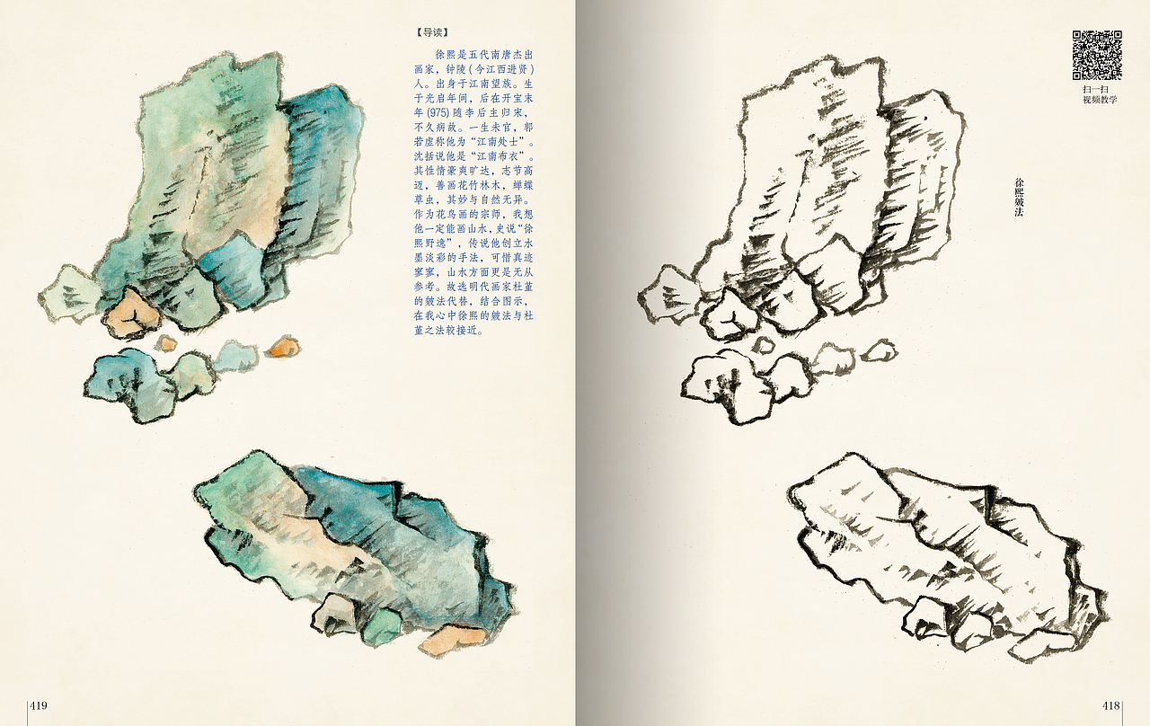 《芥子园画传导读》正式面市（图ZMTE3MDU1NjQ0） - 书籍/画册 - 站酷设计师ANTON515原创素材 - 站酷ZCOOL