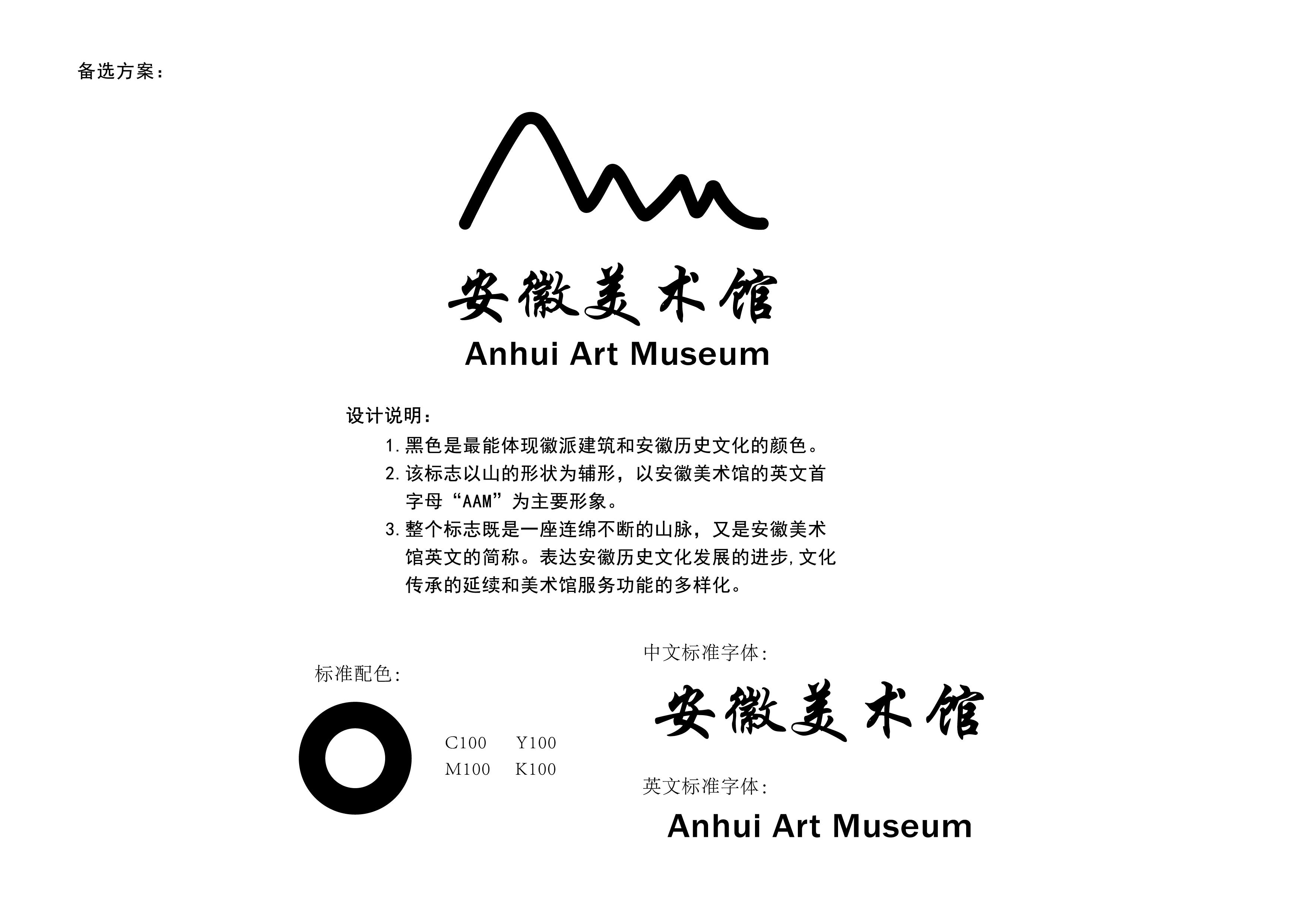 安徽美术馆标志设计
