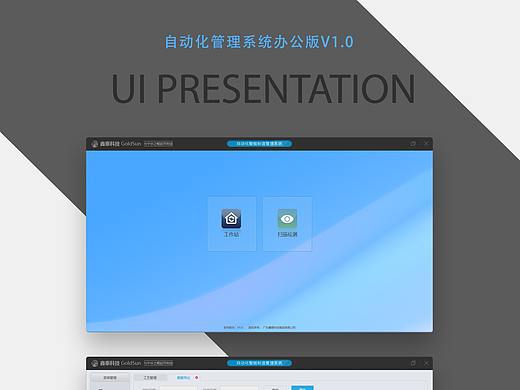 自动化智能制造管理系统办公版